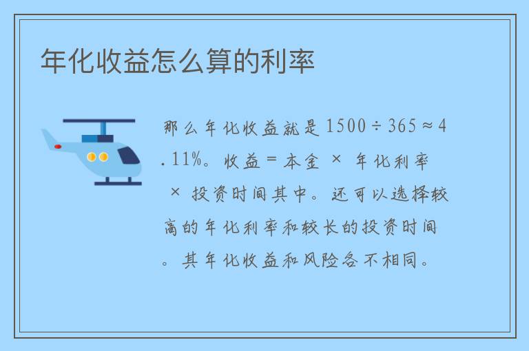 年化收益怎么算的利率