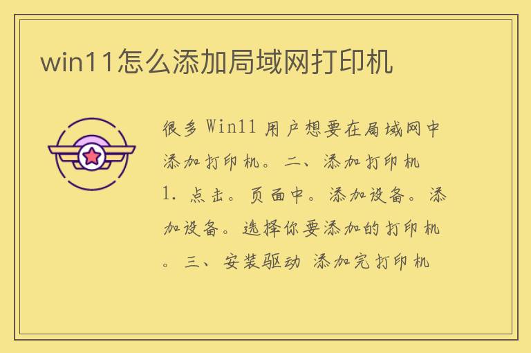 win11怎么添加局域网打印机