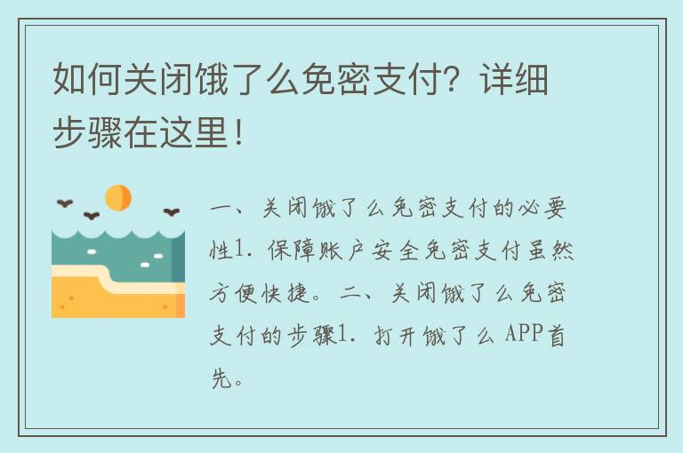 如何关闭饿了么免密支付？详细步骤在这里！