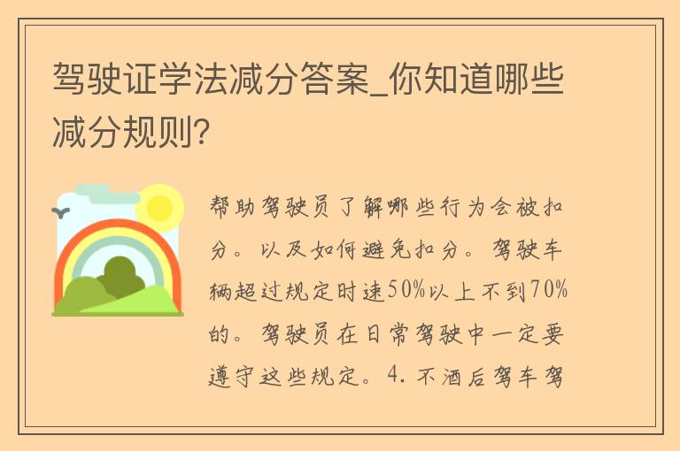 ***学法减分答案_你知道哪些减分规则？