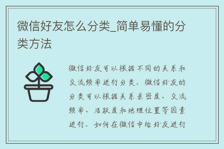 微信好友怎么分类_简单易懂的分类方法