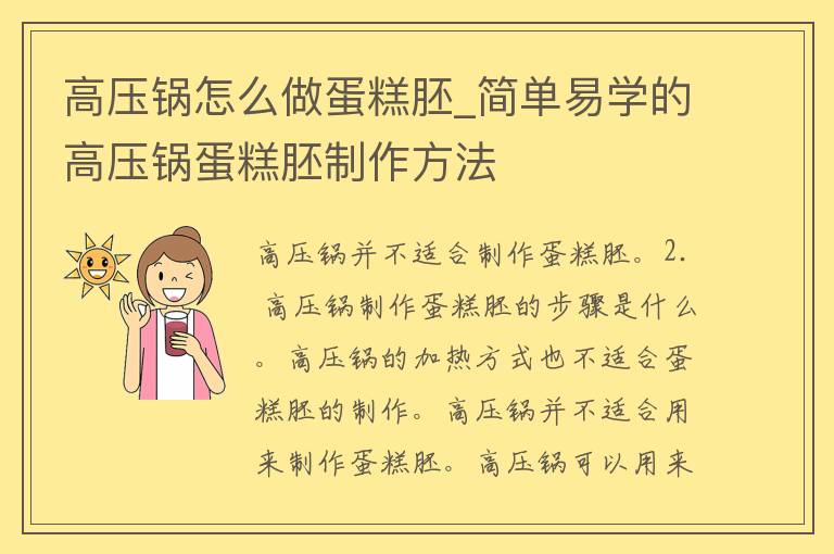 高压锅怎么做蛋糕胚_简单易学的高压锅蛋糕胚制作方法