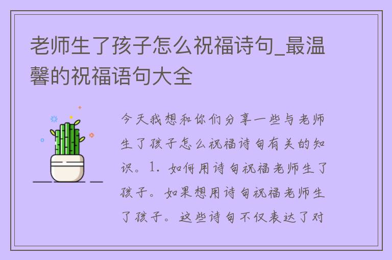 老师生了孩子怎么祝福诗句_最温馨的祝福语句大全