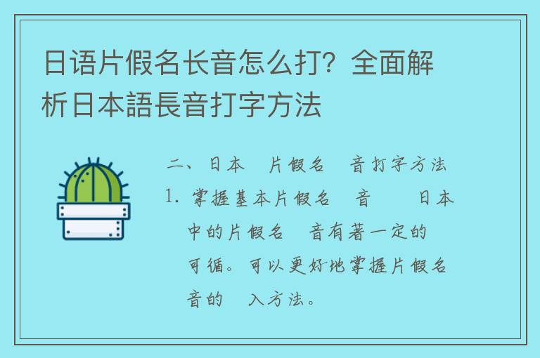 日语片假名长音怎么打？全面解析日本語長音打字方法