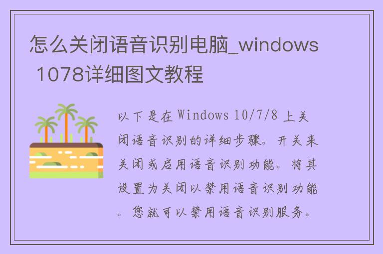 怎么关闭**识别电脑_windows 1078详细图文教程