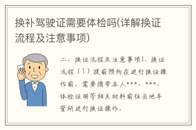 换补***需要体检吗(详解换证流程及注意事项)