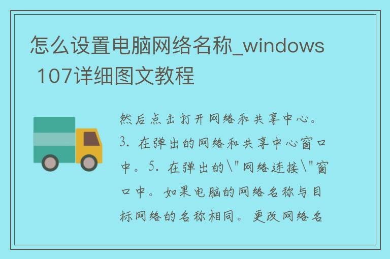 怎么设置电脑网络名称_windows 107详细图文教程