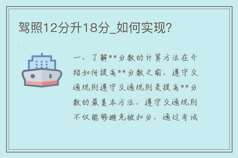 **12分升18分_如何实现？