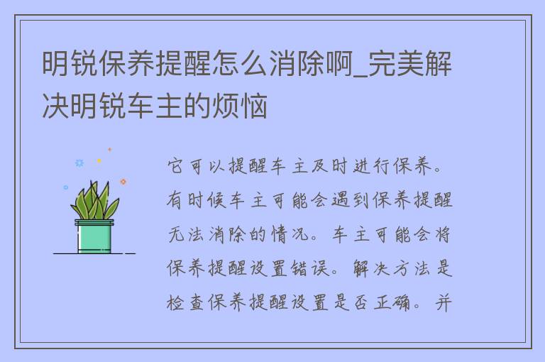 明锐保养提醒怎么消除啊_完美解决明锐车主的烦恼