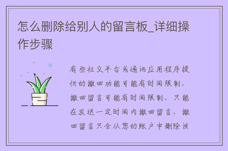 怎么删除给别人的留言板_详细操作步骤