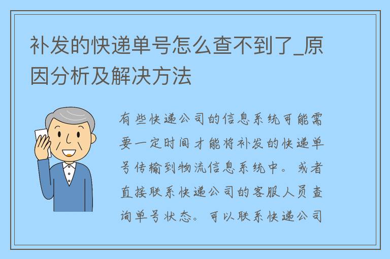 补发的快递单号怎么查不到了_原因分析及解决方法