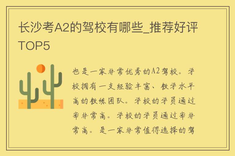 长沙考A2的驾校有哪些_推荐好评TOP5