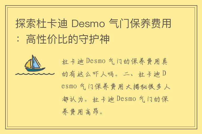 探索杜卡迪 Desmo 气门保养费用：高性价比的守护神