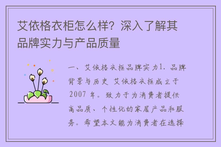 艾依格衣柜怎么样？深入了解其品牌实力与产品质量