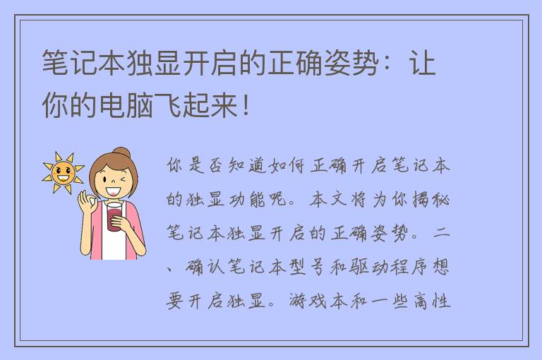 笔记本独显开启的正确姿势：让你的电脑飞起来！