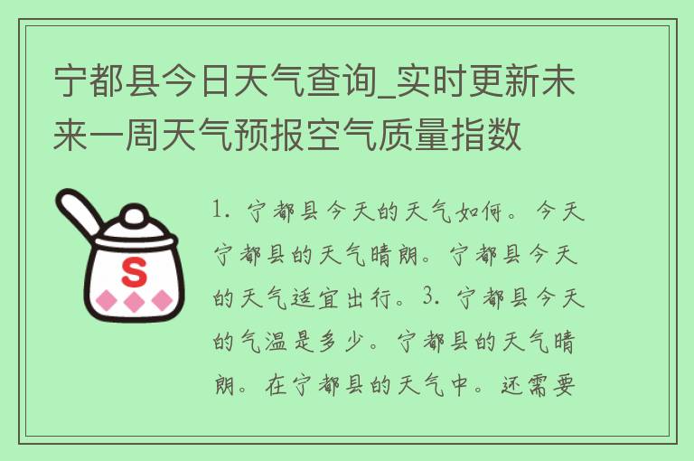 宁都县今日天气查询_实时更新未来一周天气预报空气质量指数