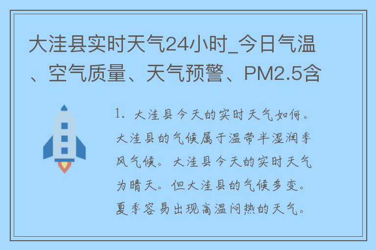 大洼县实时天气24小时_今日气温、空气质量、天气预警、PM2.5含量等实时更新