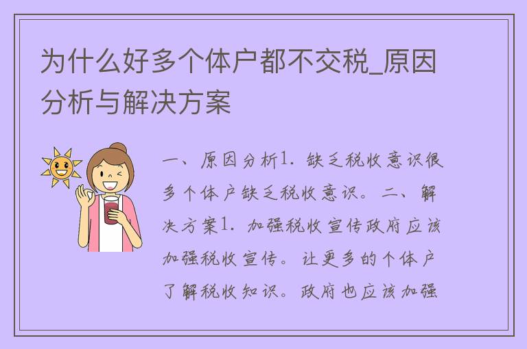 为什么好多个体户都不交税_原因分析与解决方案