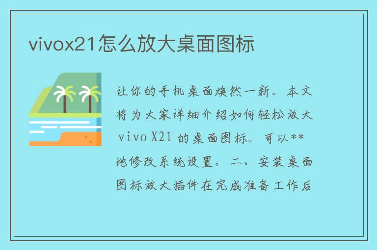 vivox21怎么放大桌面图标