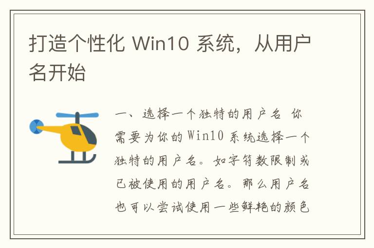 打造个性化 Win10 系统，从用户名开始