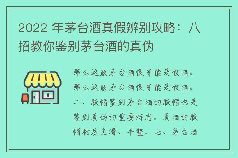 2022 年茅台酒真假辨别攻略：八招教你鉴别茅台酒的真伪