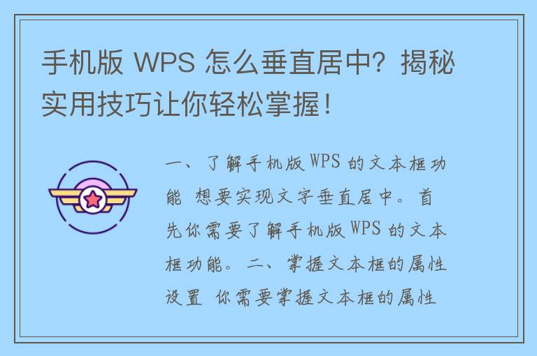 手机版 WPS 怎么垂直居中？揭秘实用技巧让你轻松掌握！