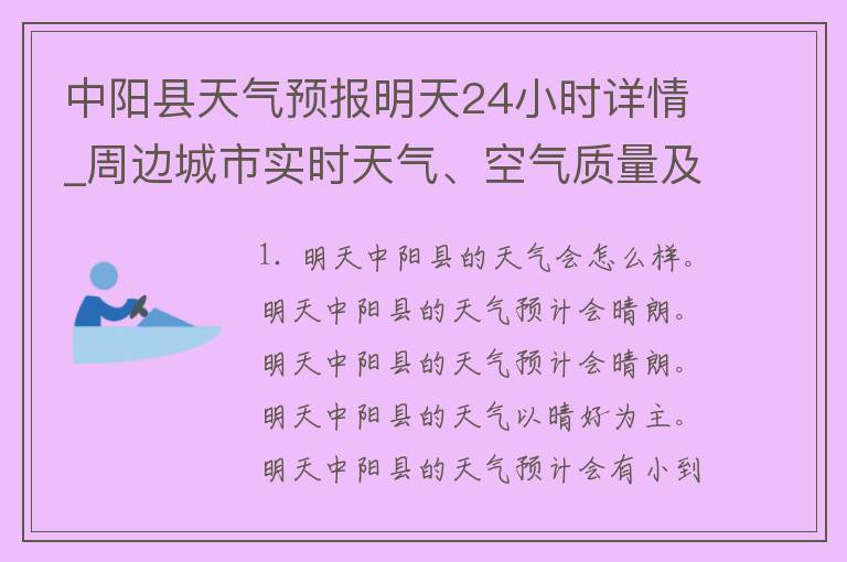 中阳县天气预报明天24小时详情_周边城市实时天气、空气质量及预警提示