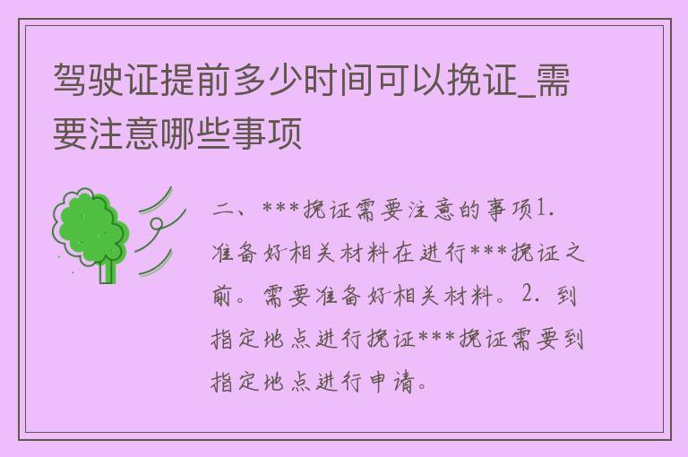 ***提前多少时间可以挽证_需要注意哪些事项