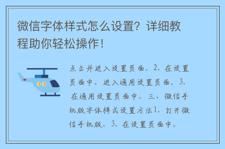 微信字体样式怎么设置？详细教程助你轻松操作！