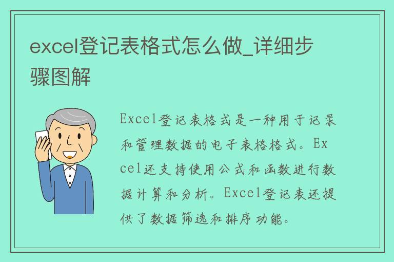 excel登记表格式怎么做_详细步骤图解