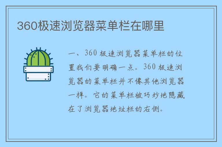 360极速浏览器菜单栏在哪里