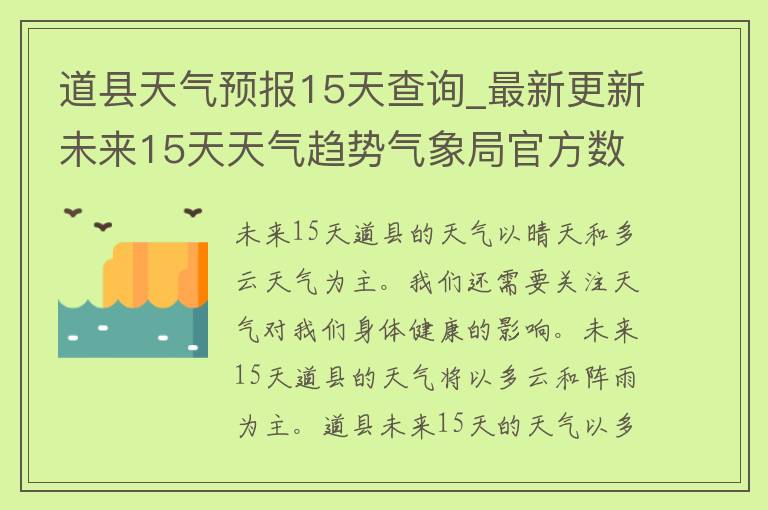 道县天气预报15天查询_最新更新未来15天天气趋势气象局官方数据