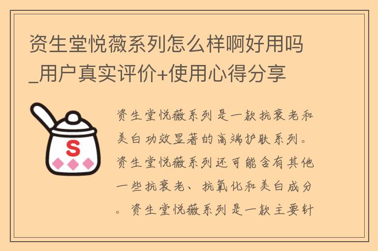 资生堂悦薇系列怎么样啊好用吗_用户真实评价+使用心得分享