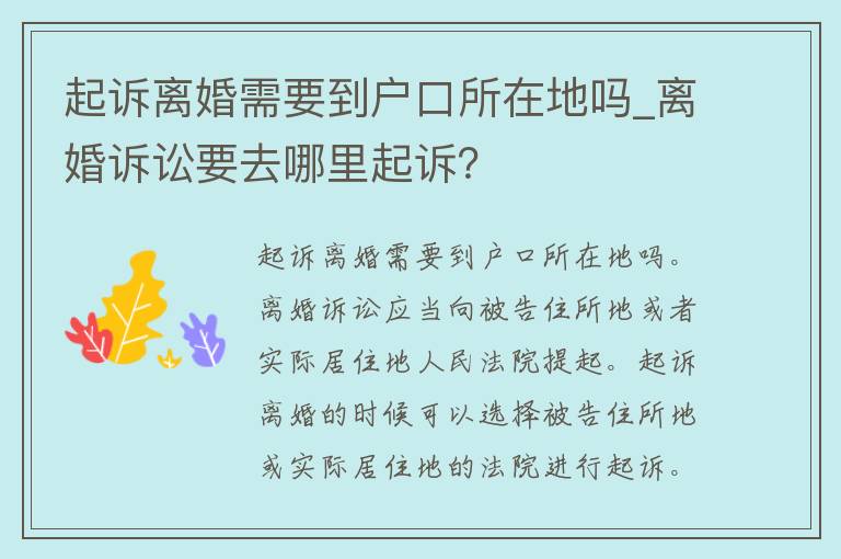 ****需要到户口所在地吗_**诉讼要去哪里**？