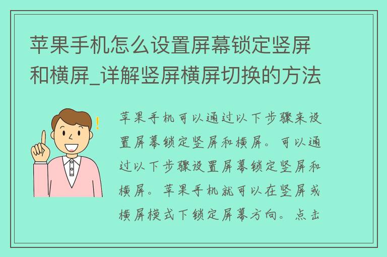 苹果手机怎么设置屏幕锁定竖屏和横屏_详解竖屏横屏切换的方法和步骤