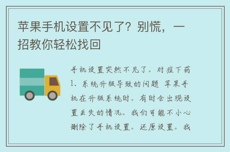 苹果手机设置不见了？别慌，一招教你轻松找回