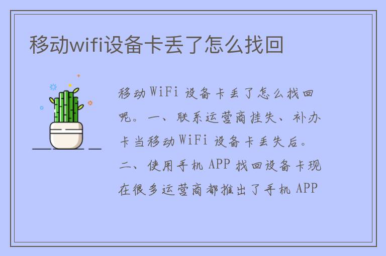 移动wifi设备卡丢了怎么找回