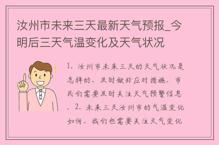 汝州市未来三天最新天气预报_今明后三天气温变化及天气状况