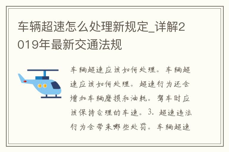 车辆**怎么处理新规定_详解2019年最新交通法规