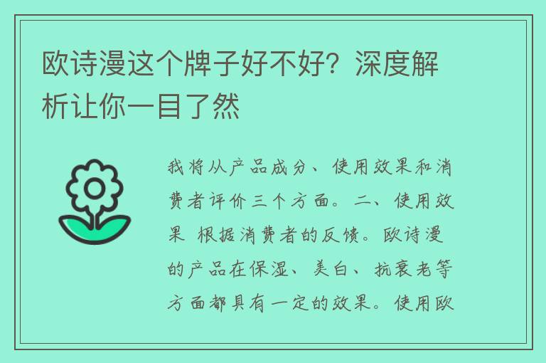 欧诗漫这个牌子好不好？深度解析让你一目了然