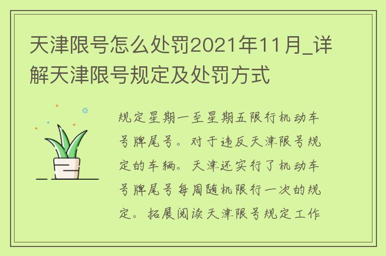 天津限号怎么处罚2021年11月_详解天津限号规定及处罚方式