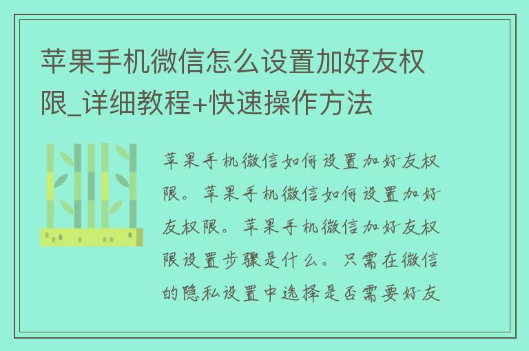 苹果手机微信怎么设置加好友权限_详细教程+快速操作方法