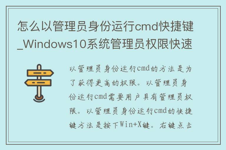 怎么以***身份运行cmd快捷键_Windows10系统***权限快速打开cmd的方法