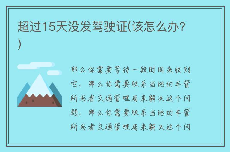 超过15天没发***(该怎么办？)