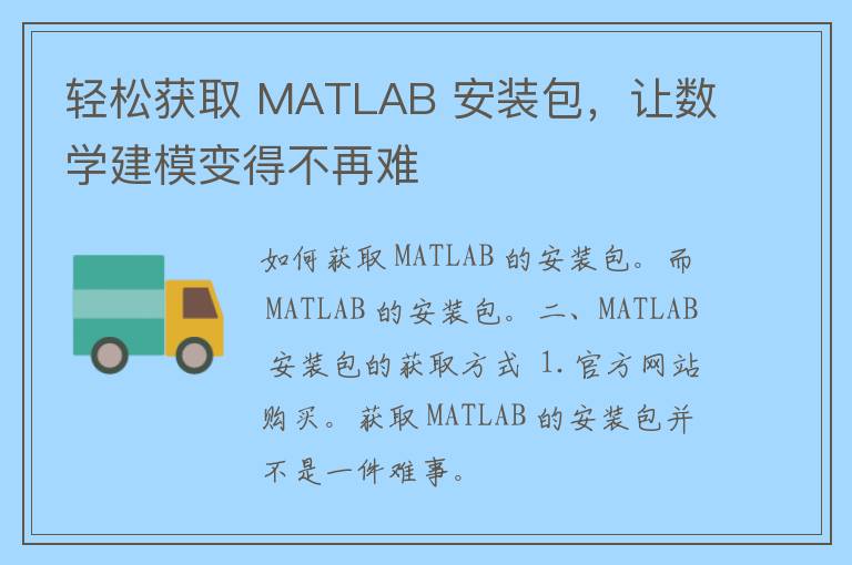 轻松获取 MATLAB 安装包，让数学建模变得不再难