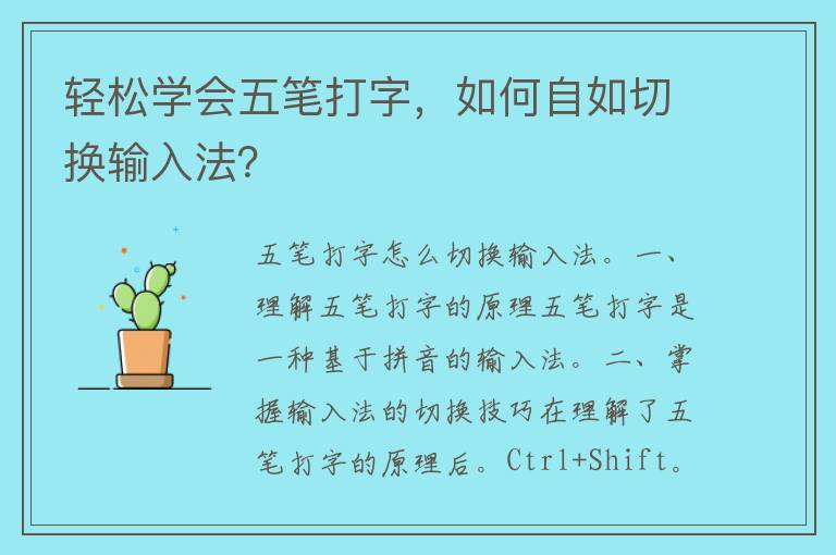 轻松学会五笔打字，如何自如切换输入法？