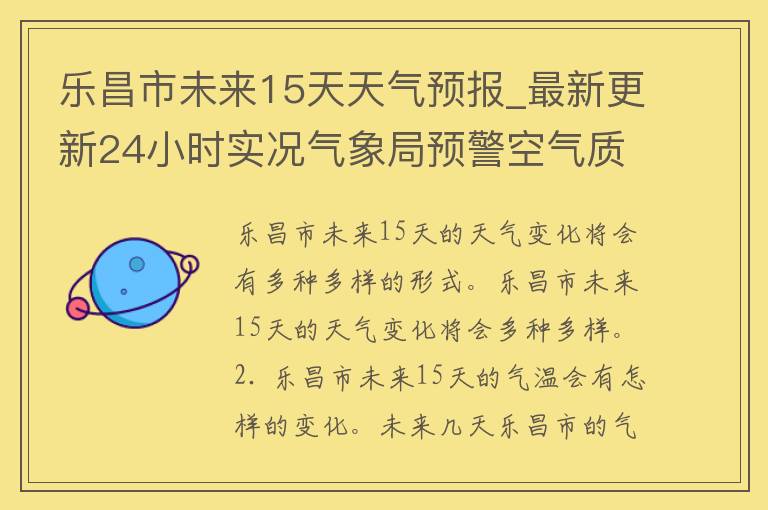 乐昌市未来15天天气预报_最新更新24小时实况气象局预警空气质量指数