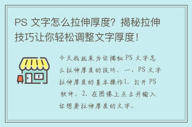 PS 文字怎么拉伸厚度？揭秘拉伸技巧让你轻松调整文字厚度！