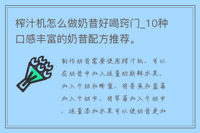 榨汁机怎么做奶昔好喝窍门_10种口感丰富的奶昔配方推荐。