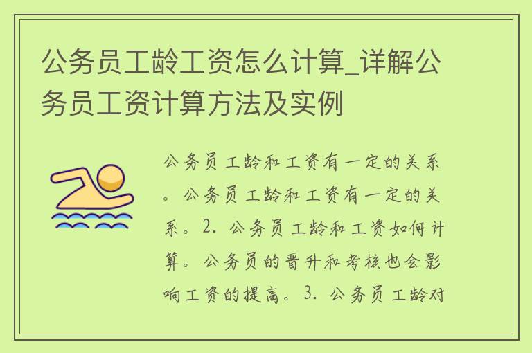 ***工龄工资怎么计算_详解***工资计算方法及实例